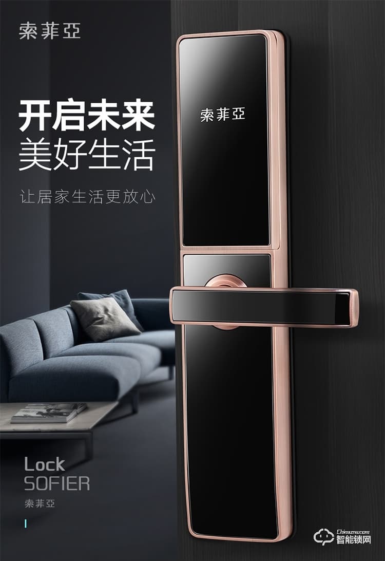 索菲亚智能锁 S8家用防盗门滑盖指纹密码锁