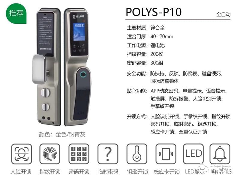铂力斯盾智能锁 P10人脸识别密码锁智能锁