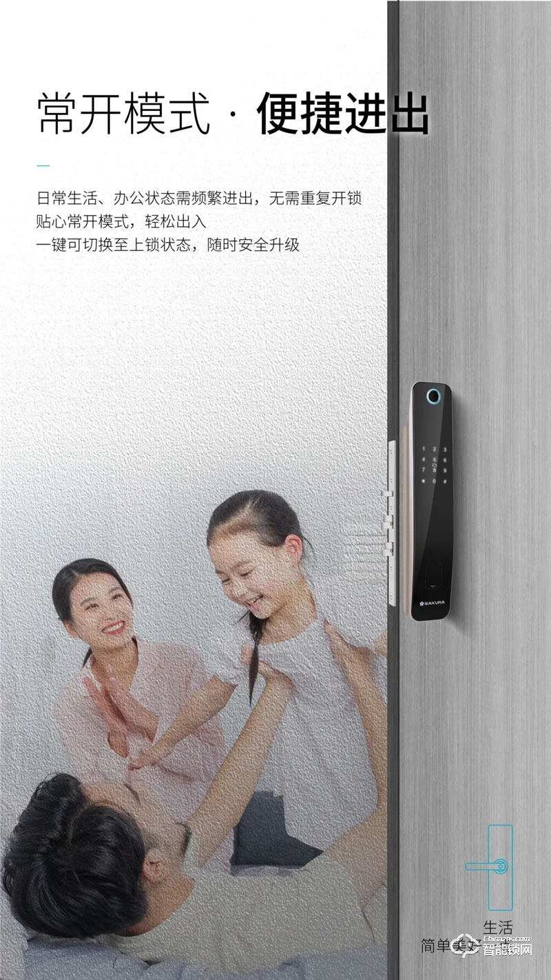 樱花智能锁 7002全自动室内门智能锁