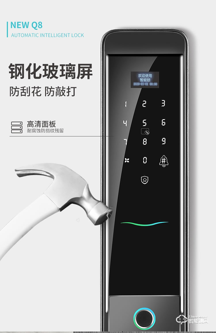 萨莱明智能锁 Q8全自动智能门锁