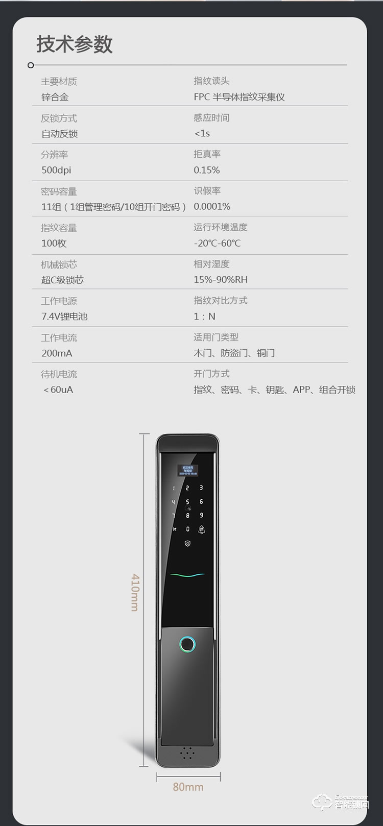 萨莱明智能锁 Q8全自动智能门锁