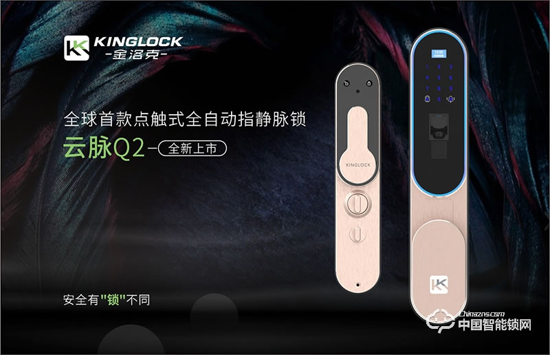 壹指盾智能锁 云脉Q2指静脉智能锁
