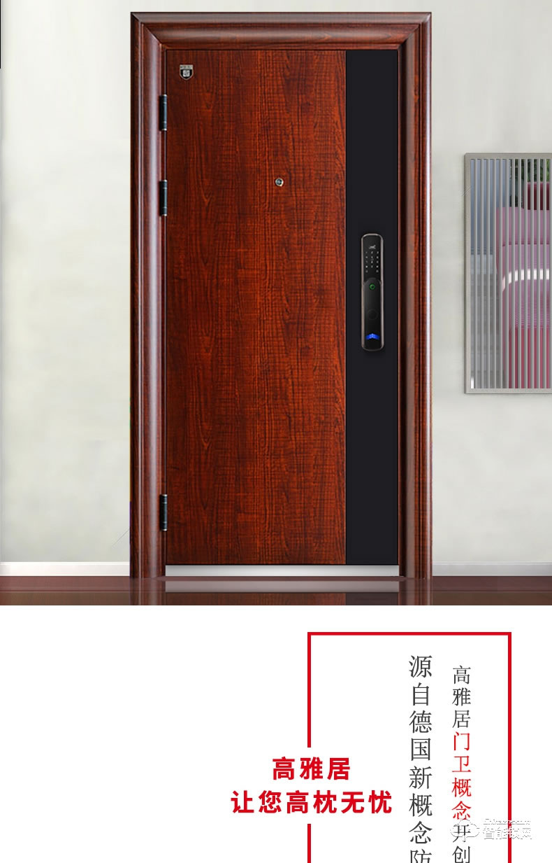 高雅居智能门 家用安全门智能指纹进户门