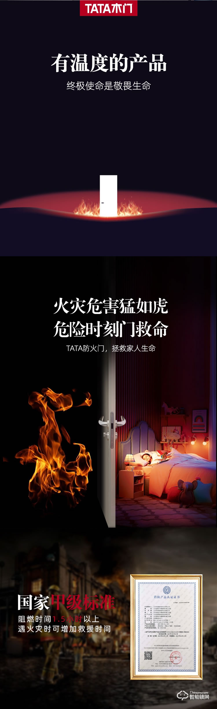 TATA智能门 安全防火门室内防火门