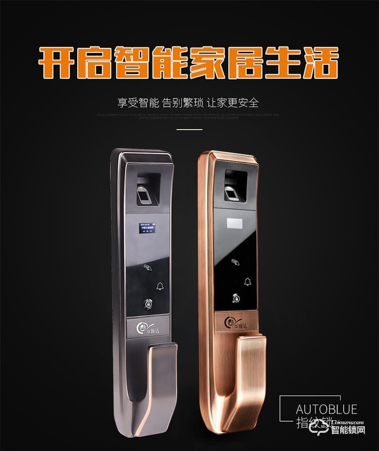 华智达智能锁 E8家用防盗门刷卡感应锁智能锁