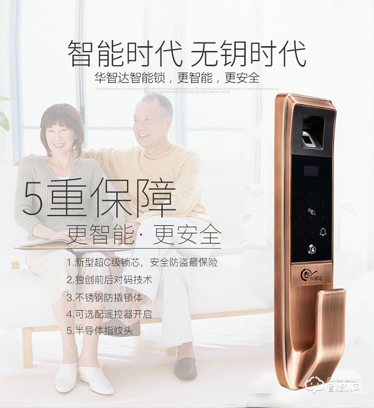 华智达智能锁 E8家用防盗门刷卡感应锁智能锁