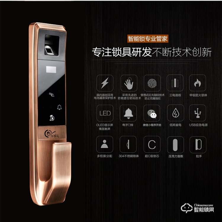 华智达智能锁 E8家用防盗门刷卡感应锁智能锁