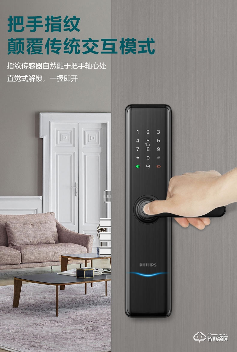 飞利浦智能锁 7300一握即开电子门锁密码锁