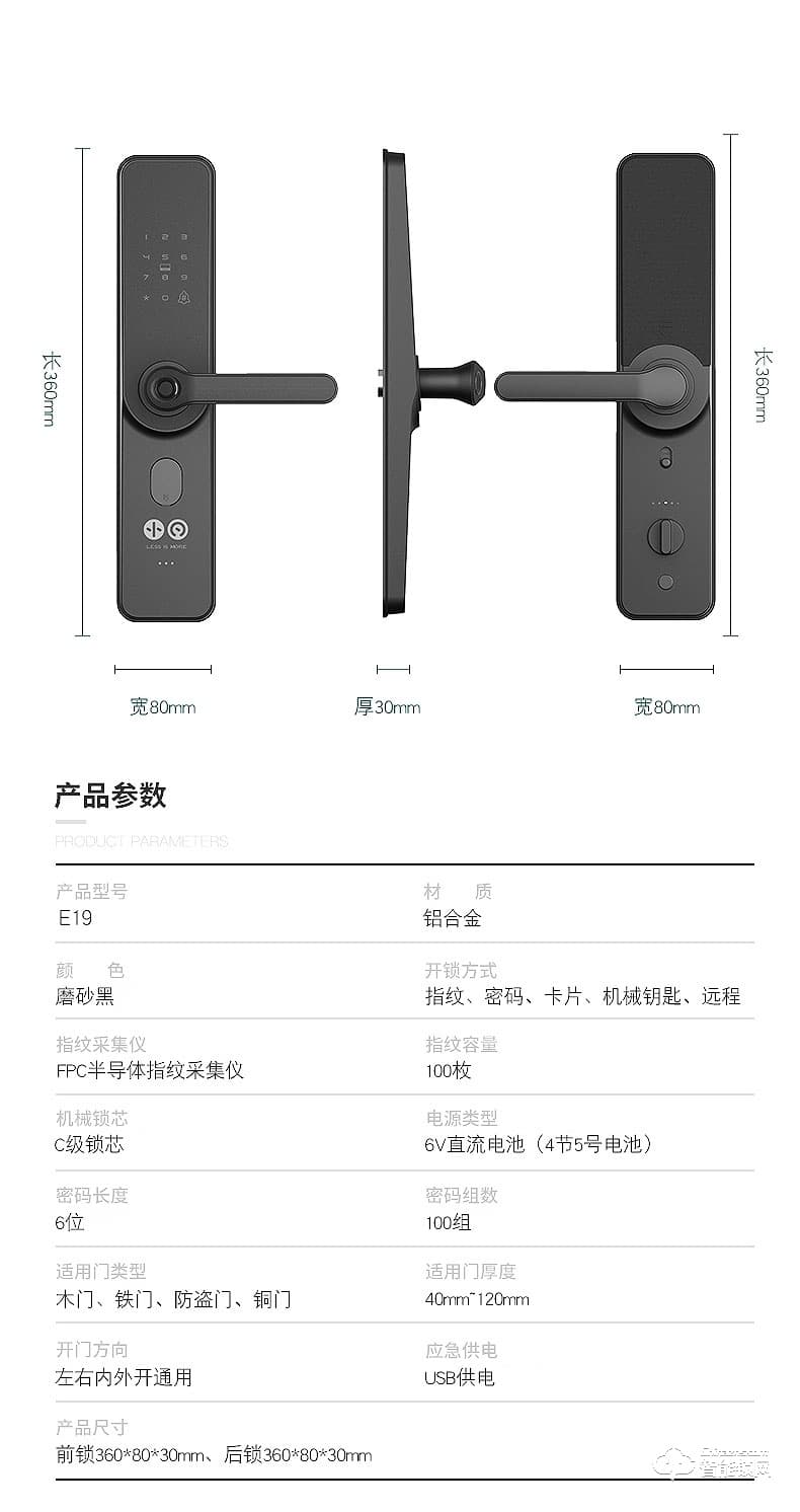 小凡智能锁 E19家用防盗门室内木门指纹密码锁