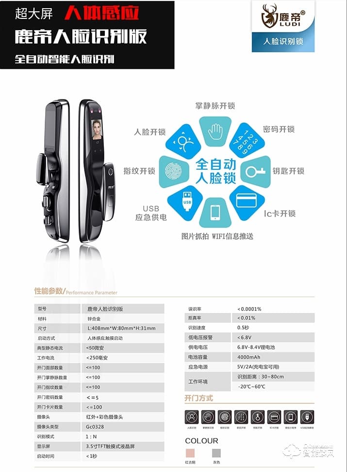 鹿帝智能锁 LD115全自动人脸识别智能锁