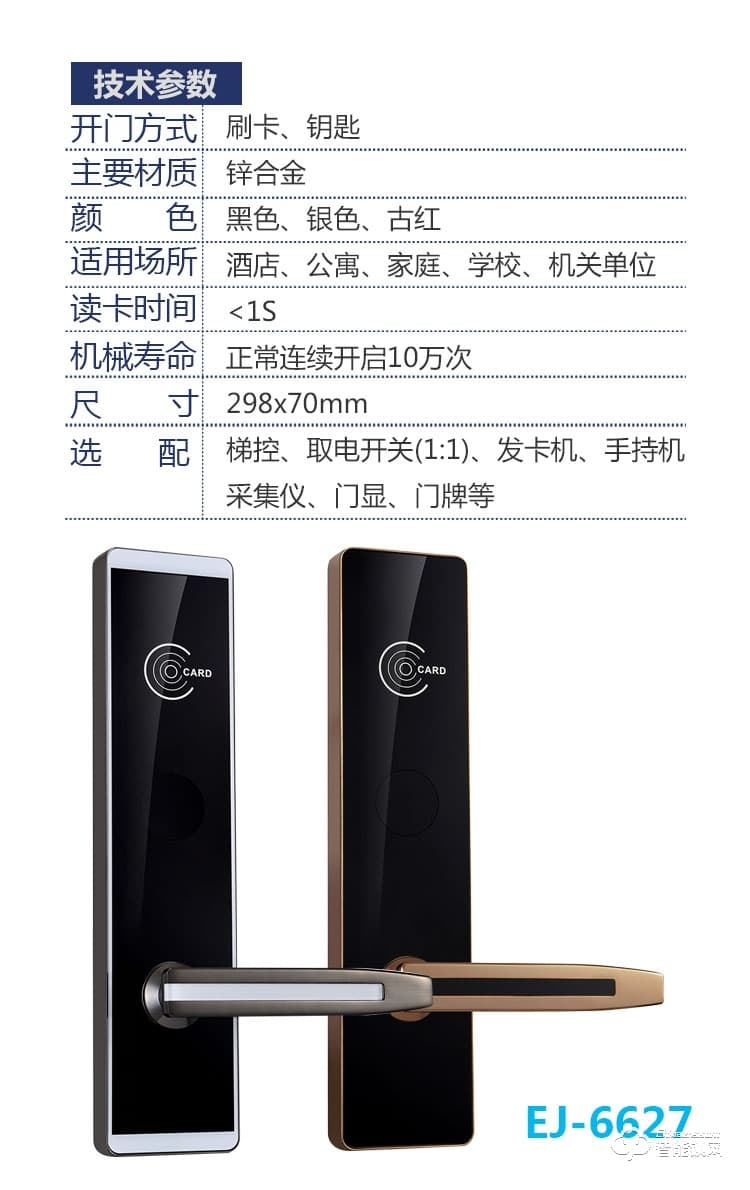 科纹智能锁 6627电子感应刷卡智能酒店锁