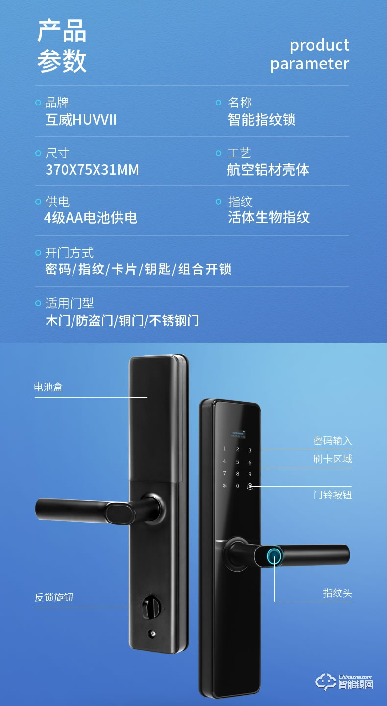 互威智能锁 368家用防盗门入户门智能锁