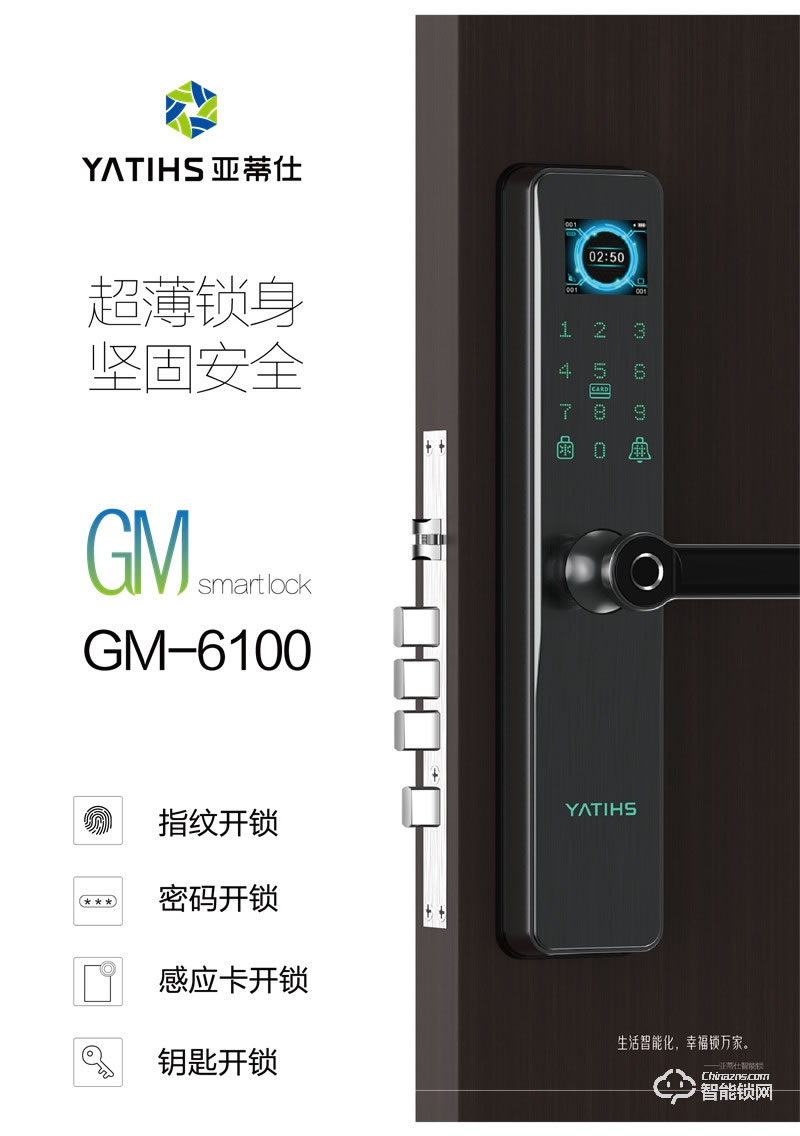 亚蒂仕智能锁 GM6100时尚直板指纹智能锁