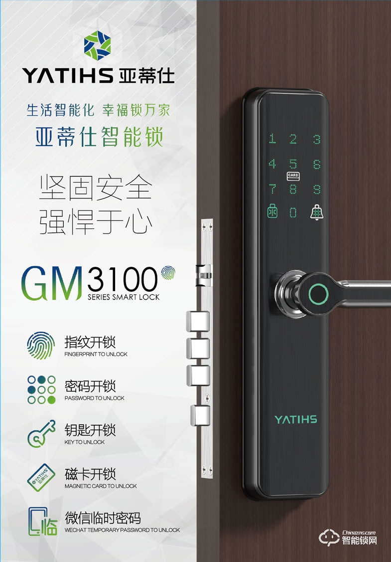 亚蒂仕智能锁 GM3100家用全自动密码智能锁