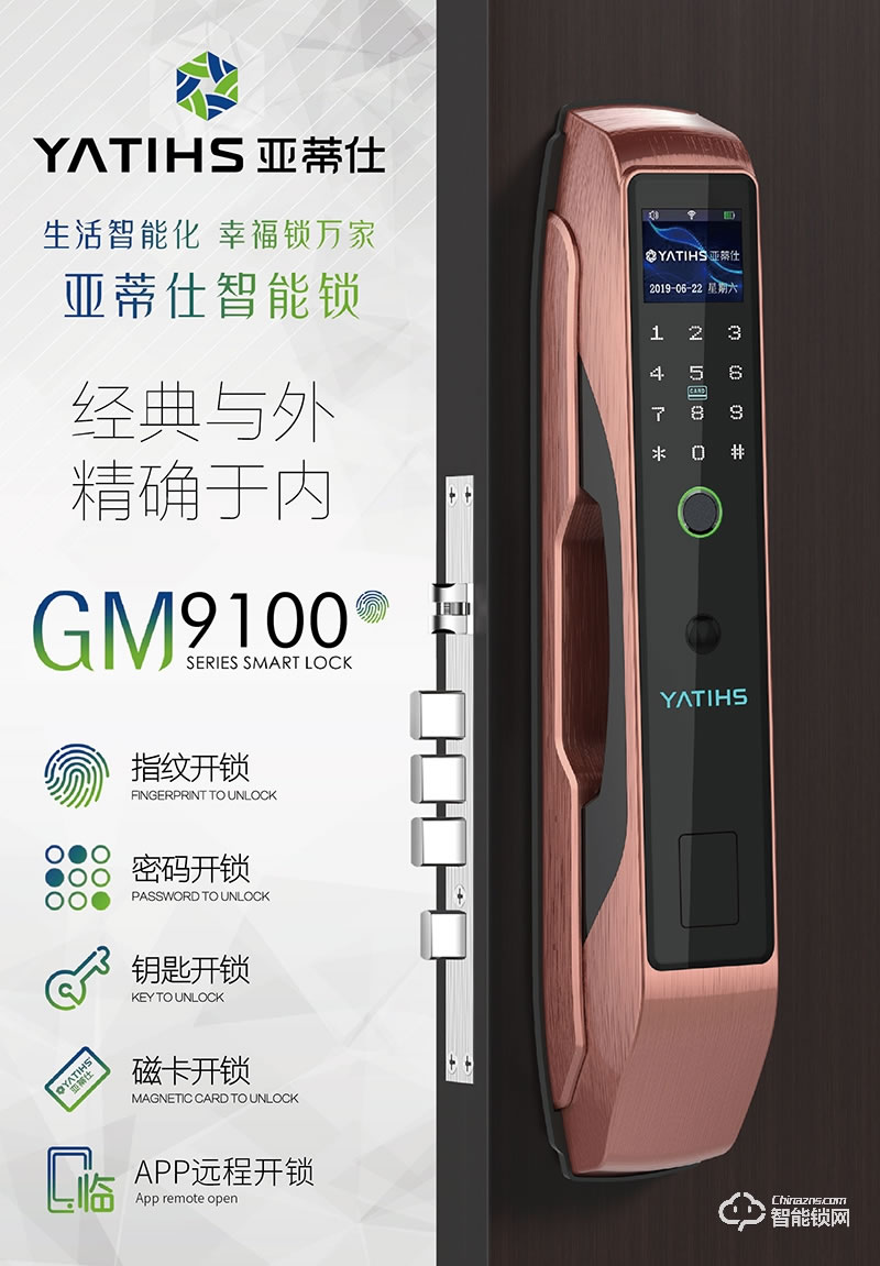 亚蒂仕智能锁 GM9100家用防盗门猫眼电子门锁