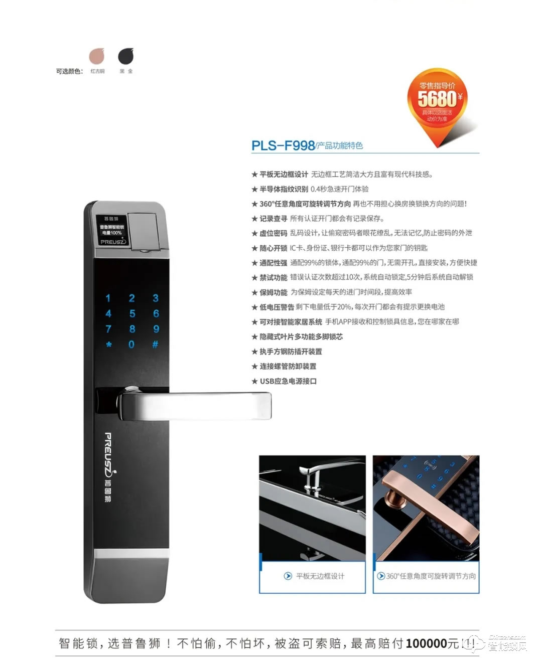 普鲁狮智能锁 F998全自动直板密码指纹锁