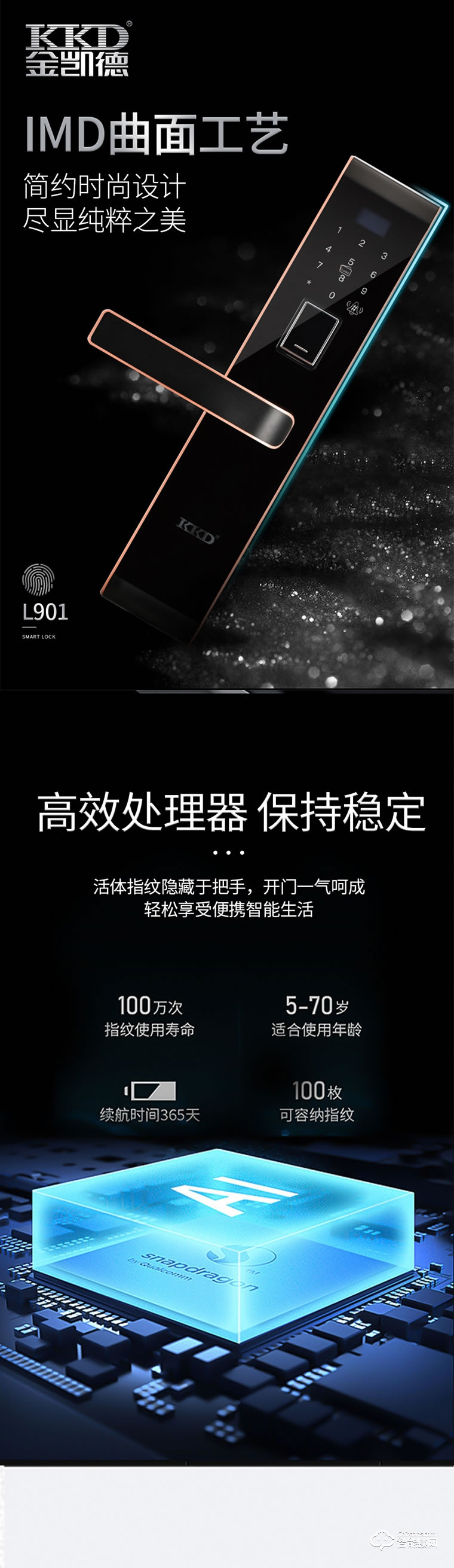 金凯德智能锁 L901全自动智能密码门锁