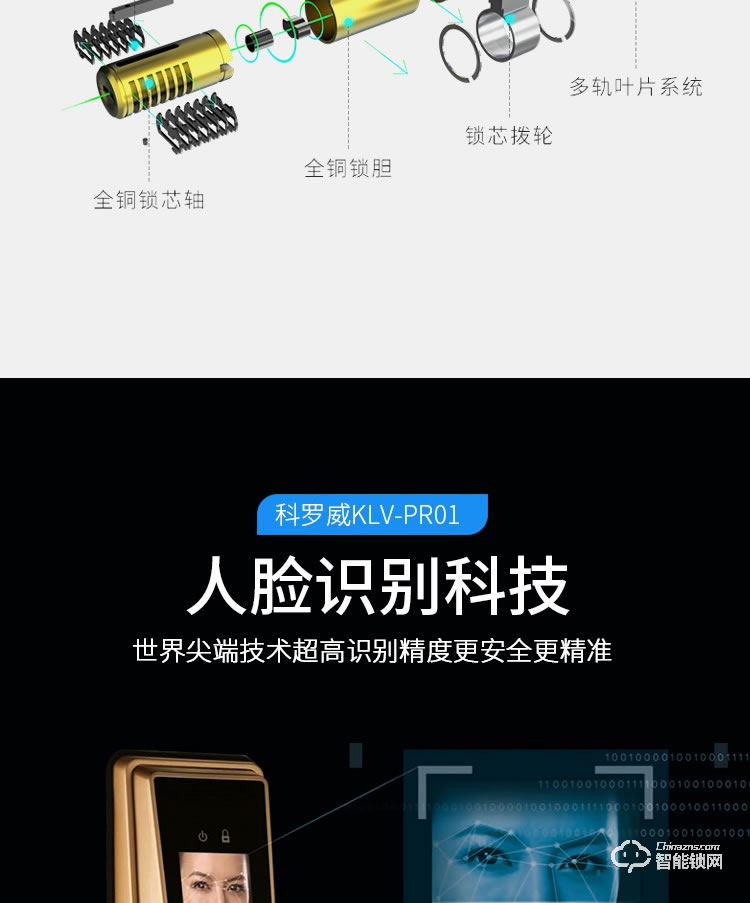 科罗威智能锁 KLV-PR01全自动人脸识别智能锁