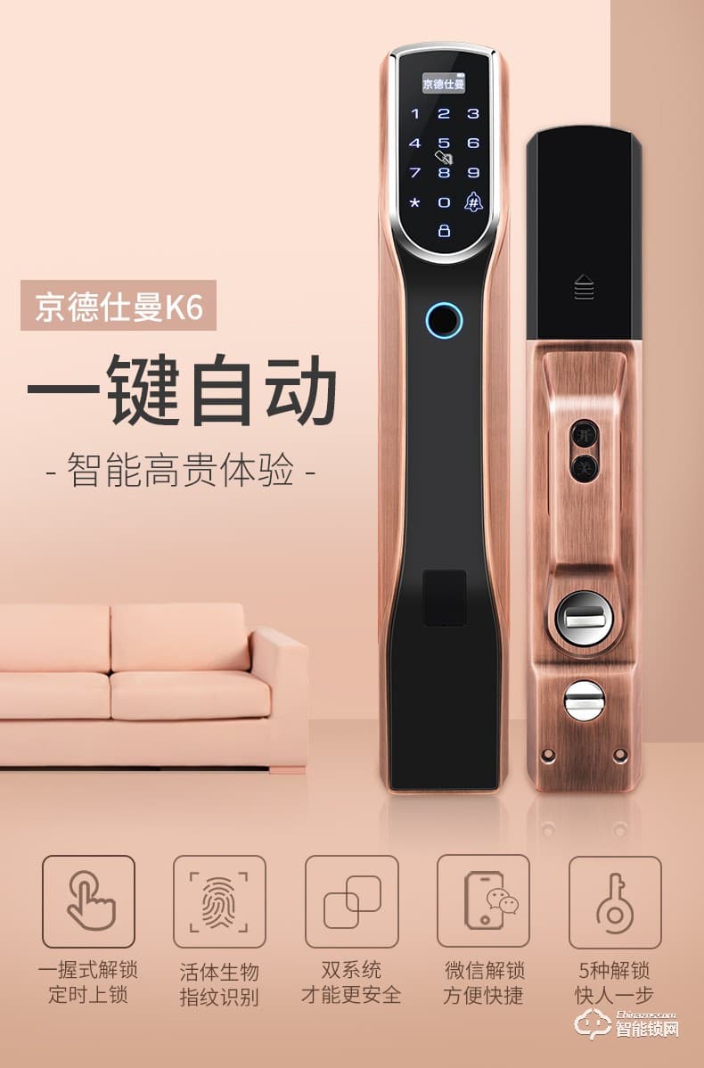 京德仕曼智能锁 K6家用防盗门智能门锁