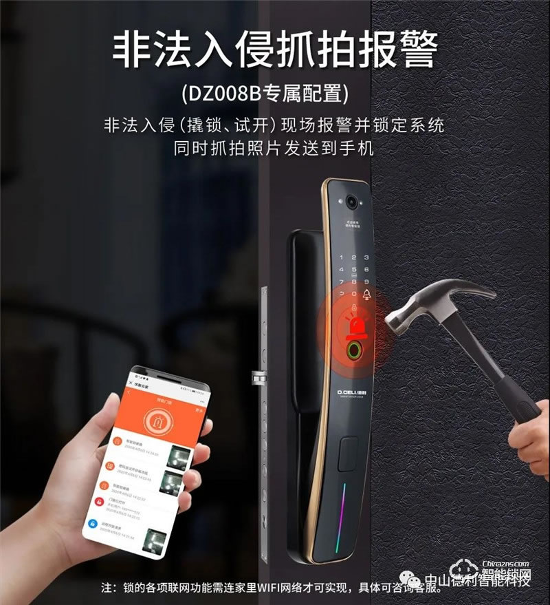 德利智能锁 DZ010A全自动可视猫眼安防指纹锁