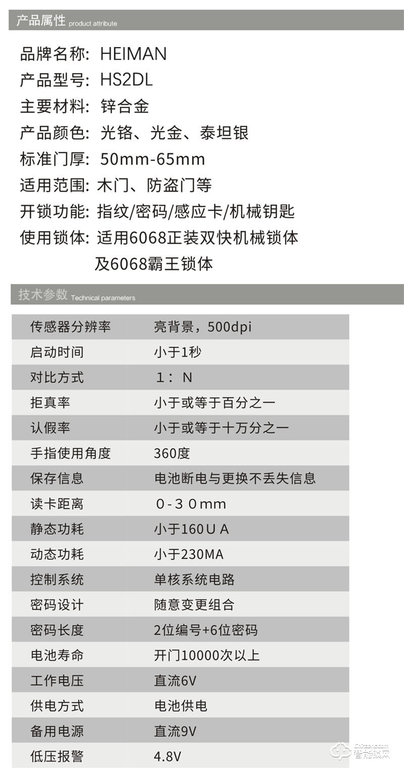 埃利尔智能锁 HS2DL智能电子门锁