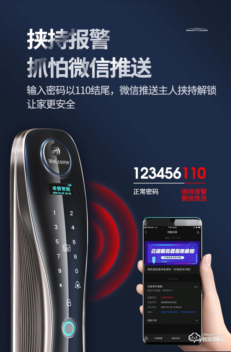 希箭智能锁 C3电子锁指纹锁密码锁