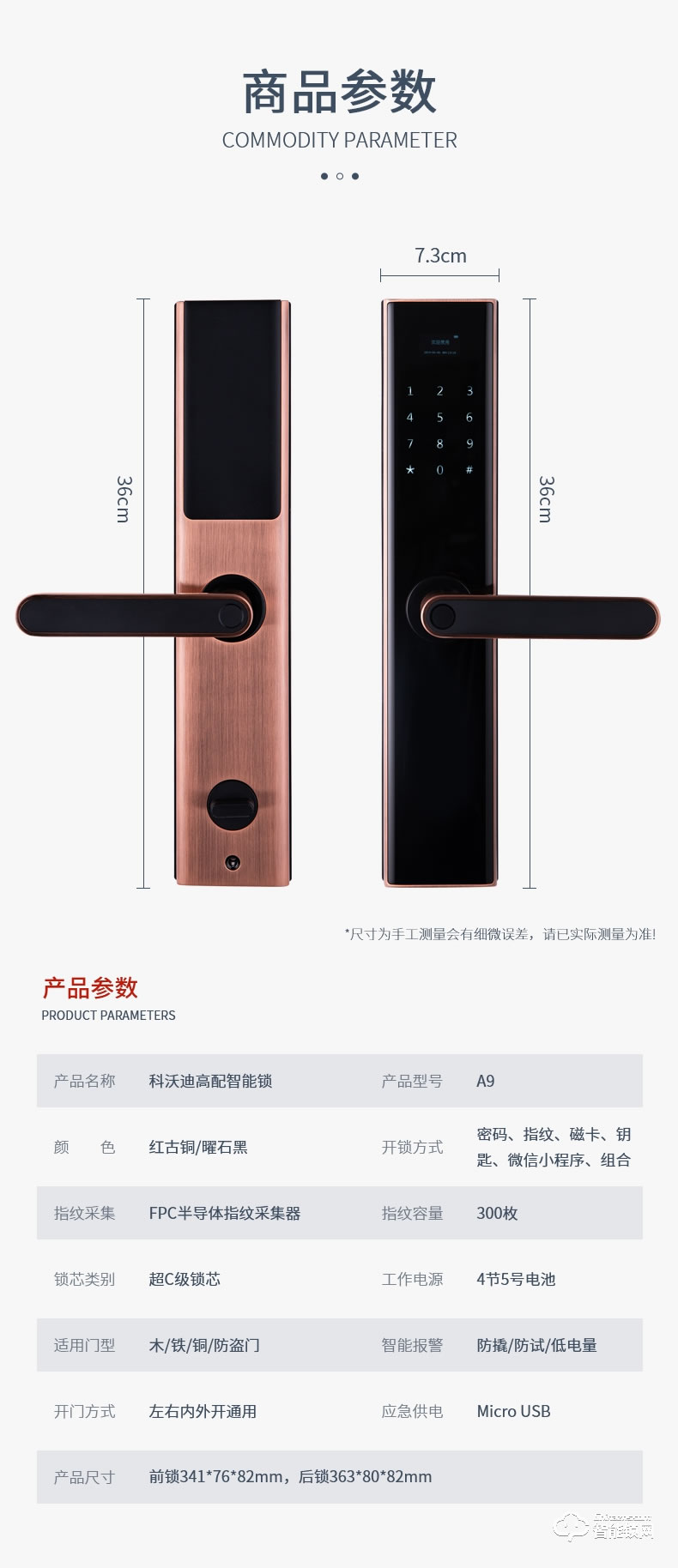 科沃迪智能锁 A9家用防盗门木门密码指纹锁