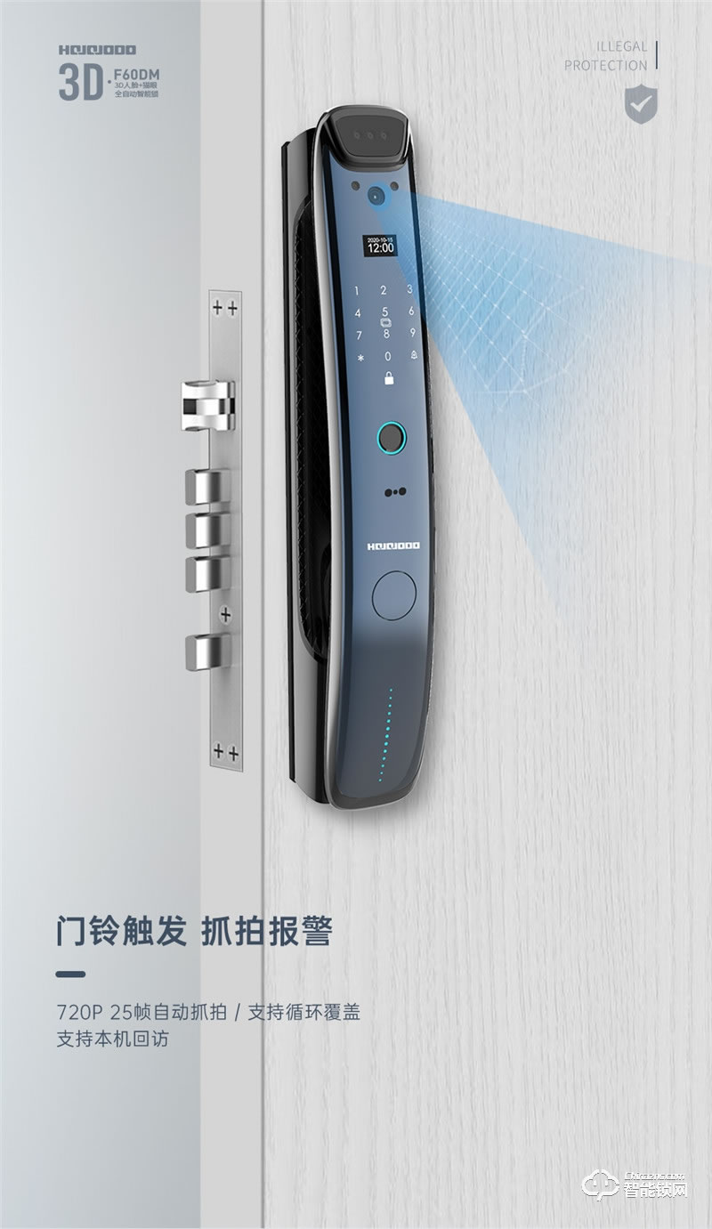 皇家金盾智能锁 F60DM全自动3D人脸识别锁