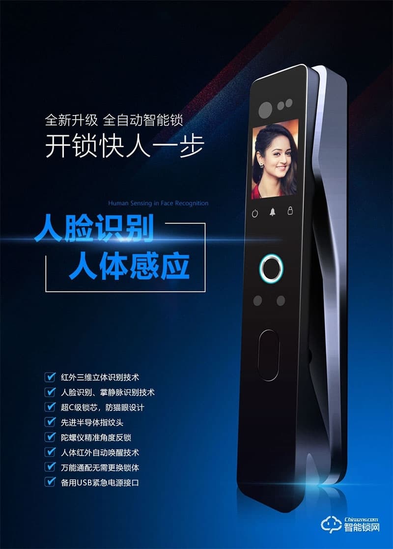 世威林智能锁 家用全自动智能锁