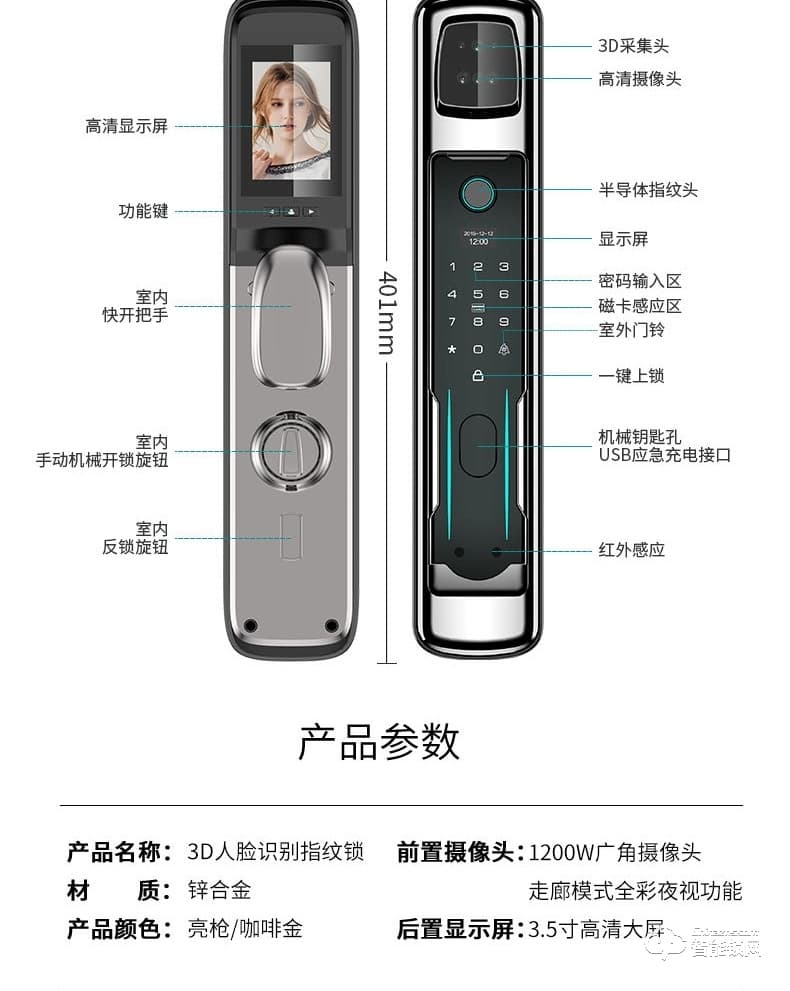 宝莱斯智能锁 飞斧1号全自动3D人脸识别智能锁