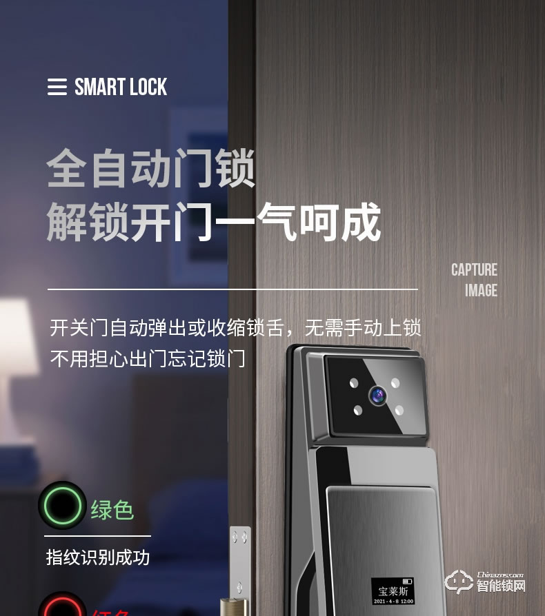 宝莱斯智能锁 F1家用全自动智能锁