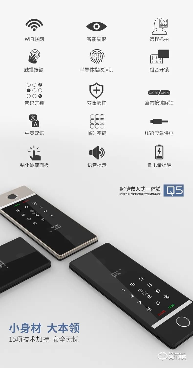 因特智能锁 Q5超薄嵌入式一体锁