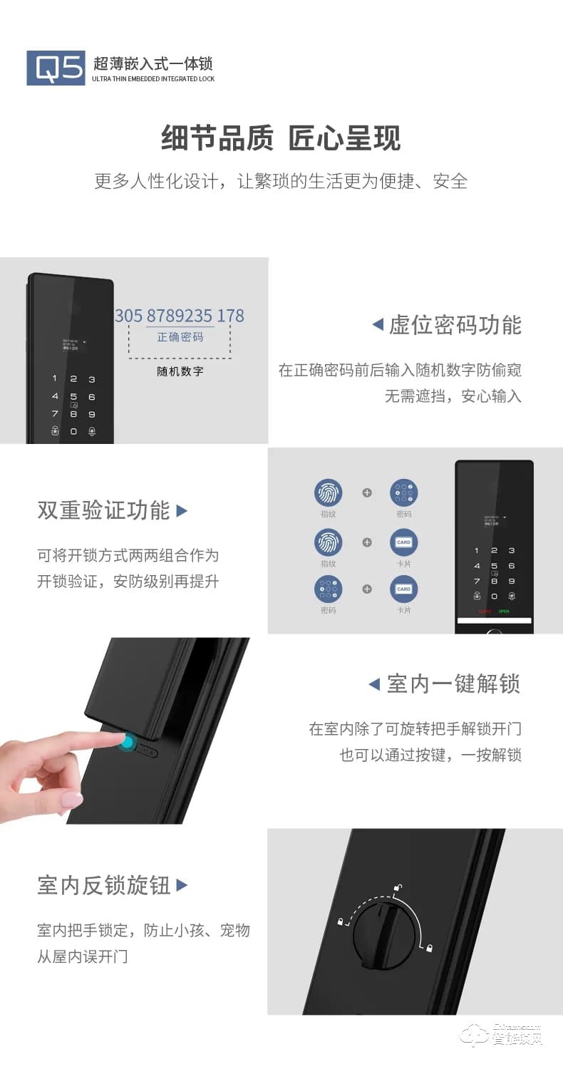 因特智能锁 Q5超薄嵌入式一体锁