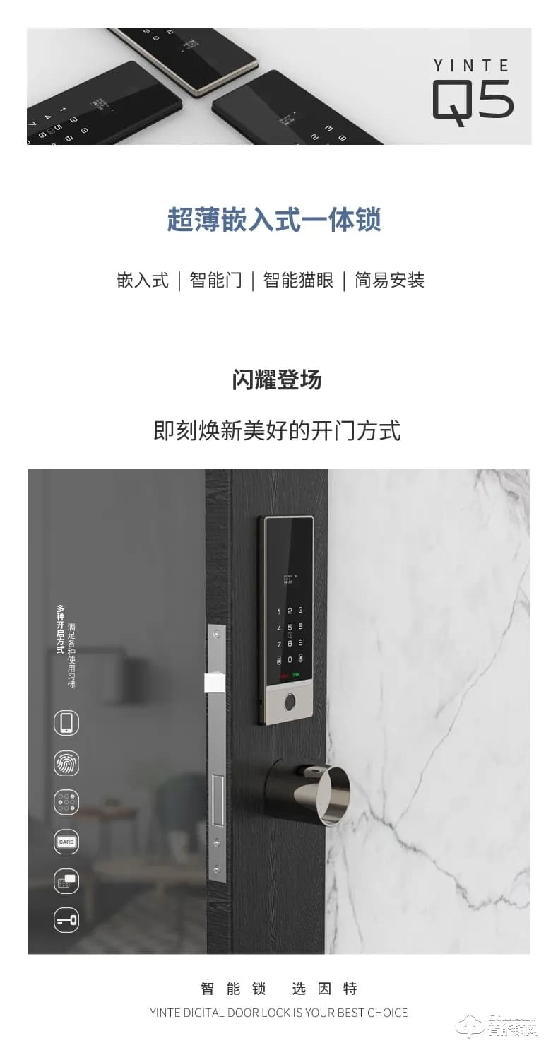 因特智能锁 Q5超薄嵌入式一体锁