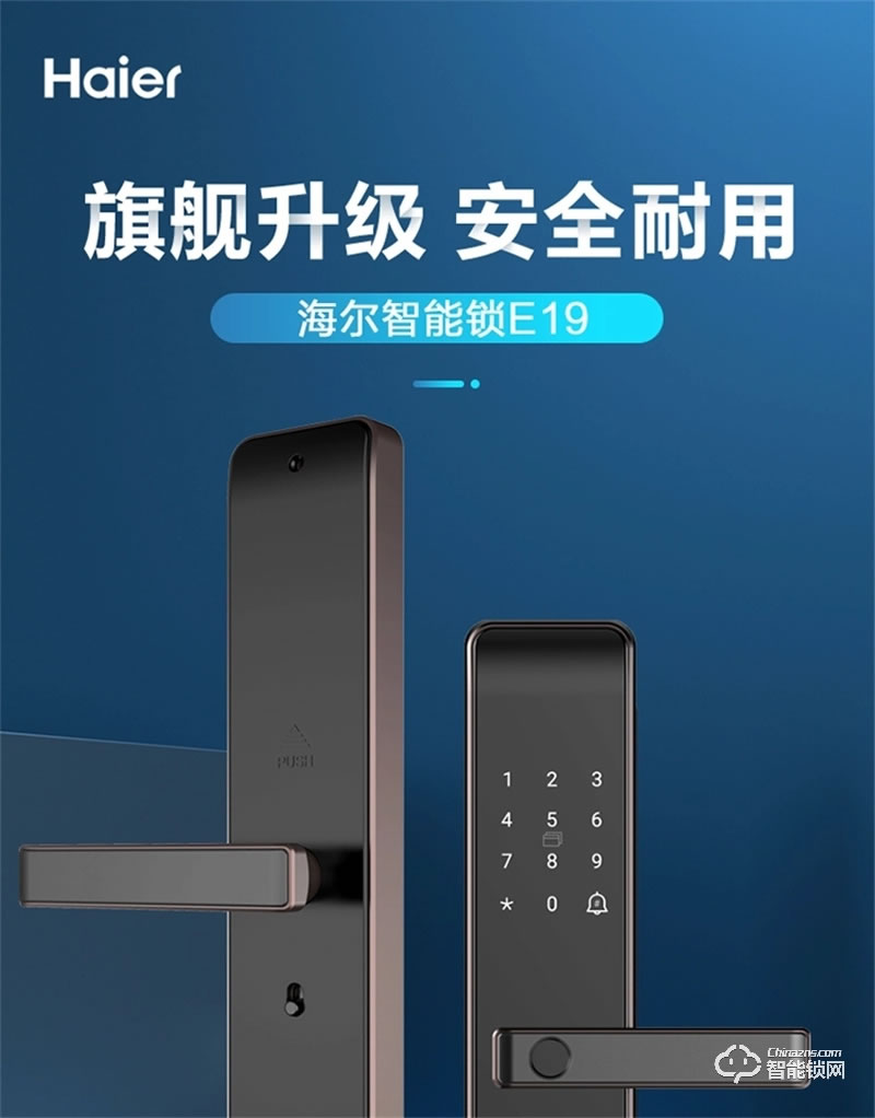 海尔智能锁E19 Al自学习半导体指纹头