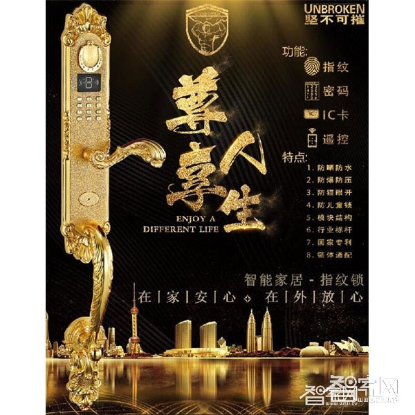 好汉智能锁 坚不可摧指纹锁