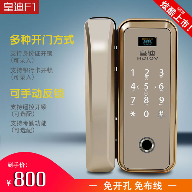 皇迪玻璃门指纹锁 免开孔智能玻璃门锁 办公室双开门