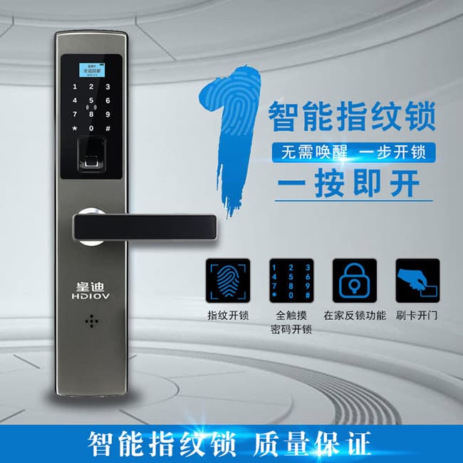  皇迪C1工程指纹锁 智能锁 五种开锁方式