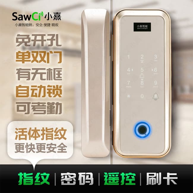 小熹免开孔智能玻璃门锁 单双玻璃门指纹锁
