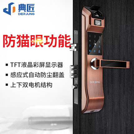 典匠智能锁 D6017智能家用防盗门半导体指纹锁密码锁