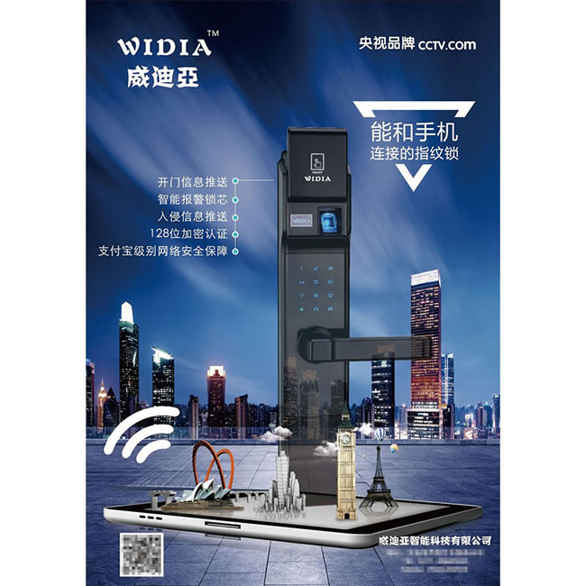 威迪亚智能锁 W918指纹密码锁