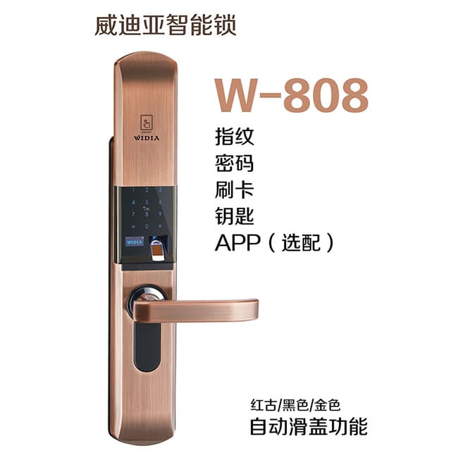 威迪亚智能锁 W-808指纹密码锁 滑盖电子密码锁