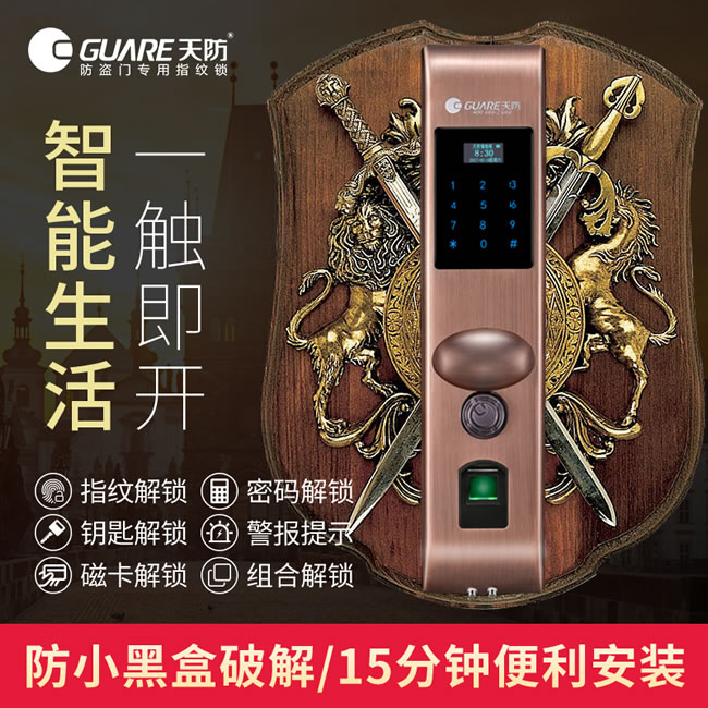 天防智能锁 F15家用指纹锁防盗门电子门锁