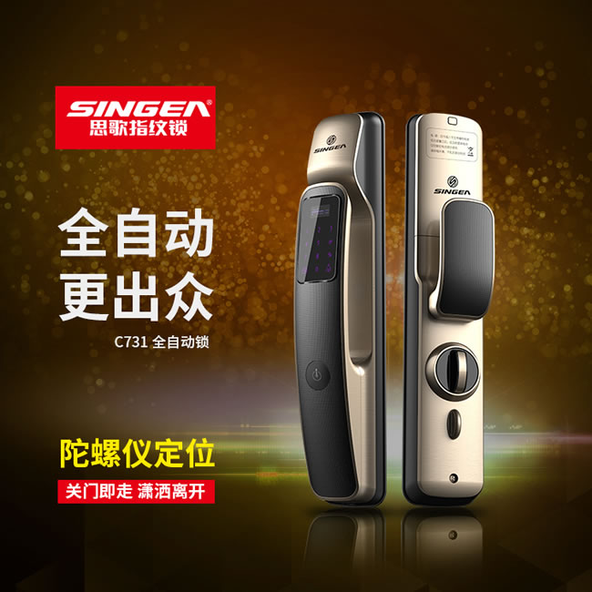 思歌智能锁 C731全自动家用防盗门指纹密码锁