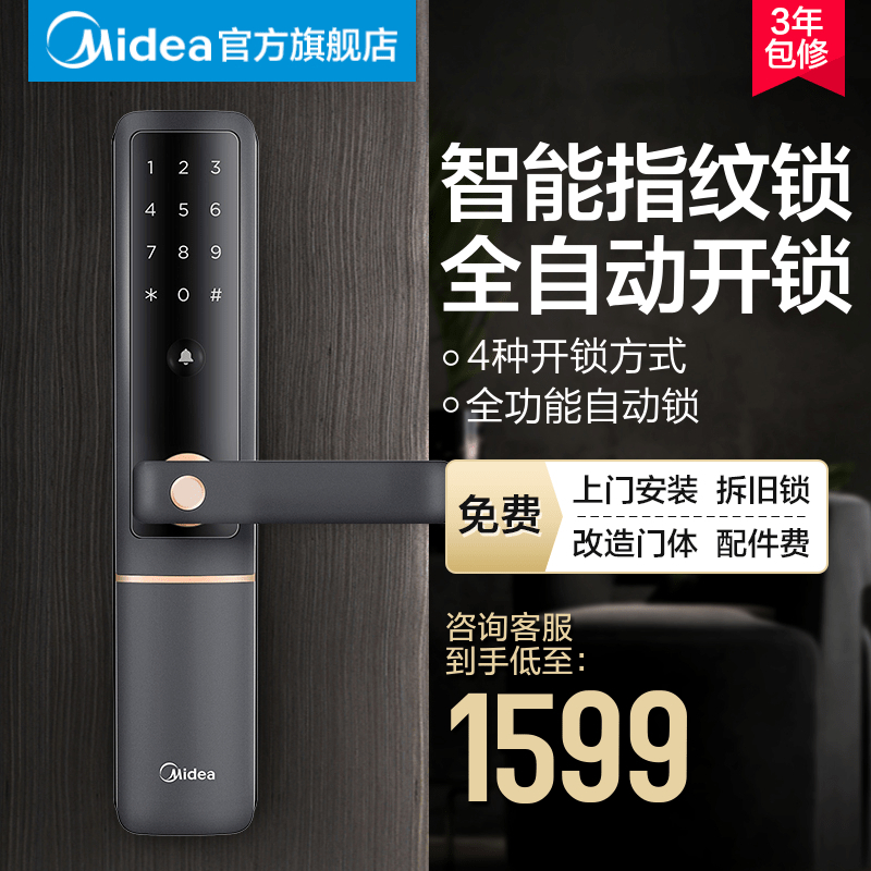 美的智能锁 M1家用防盗门木门密码锁智能门锁