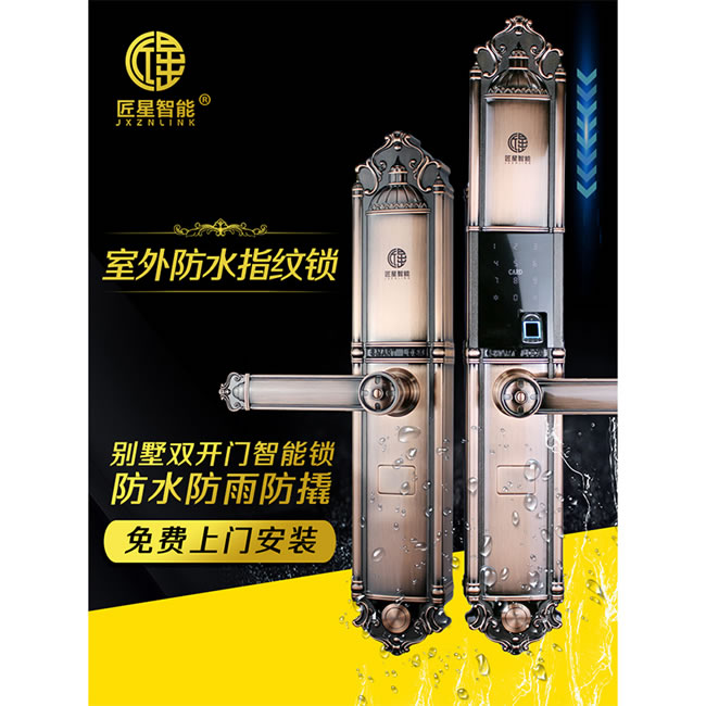 匠星智能锁 JP2s室外防水别墅双开门智能锁