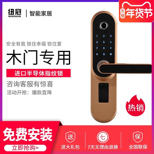 纽冠智能锁 N550家用防盗门半导体指纹锁