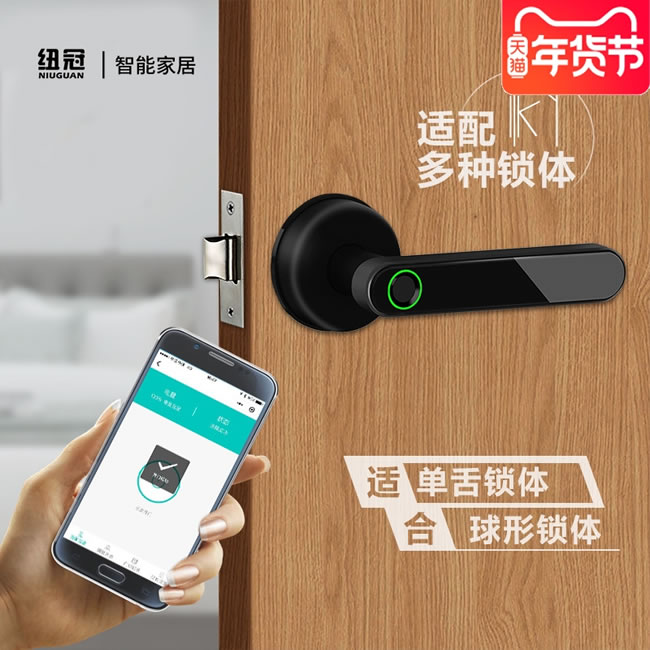 纽冠智能锁 K1用电子蓝牙指纹锁