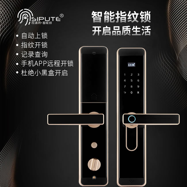 司浦特智能锁 家用防盗门指纹密码锁