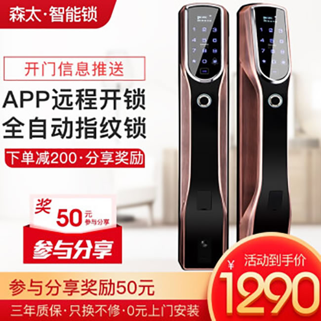 森太智能锁 家用防盗门智能门锁密码锁
